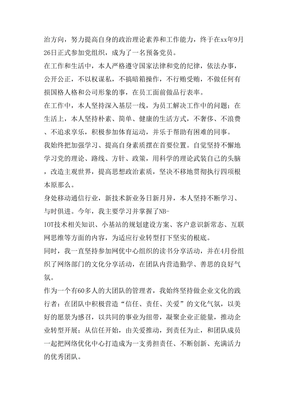 通信综合代维及铁塔代维管理个人工作总结3_第2页