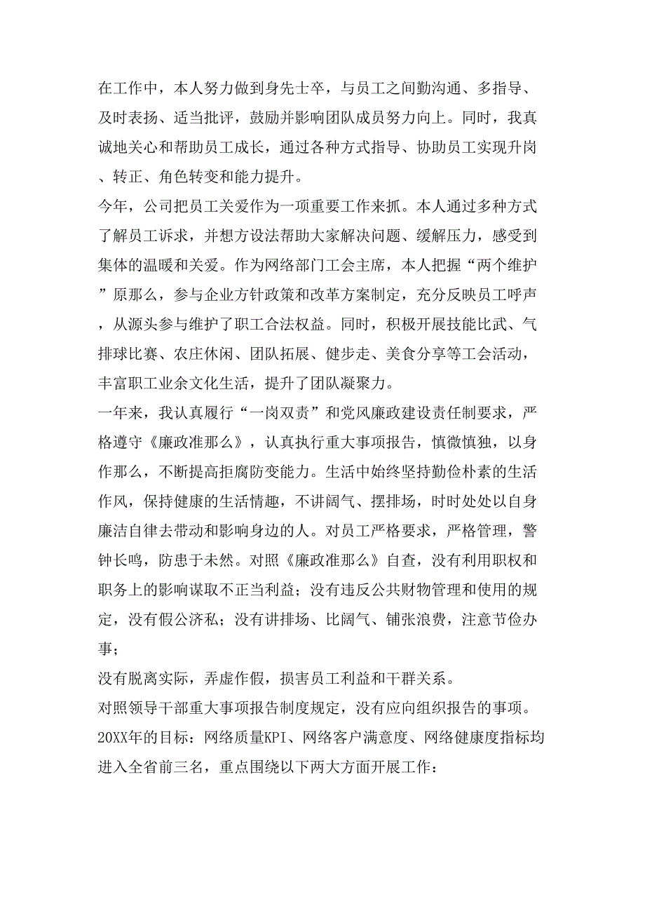 通信综合代维及铁塔代维管理个人工作总结3_第3页