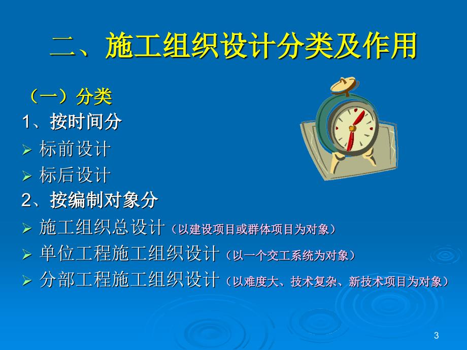 工程项目管理课件-重庆大学-施工组织设计_第3页