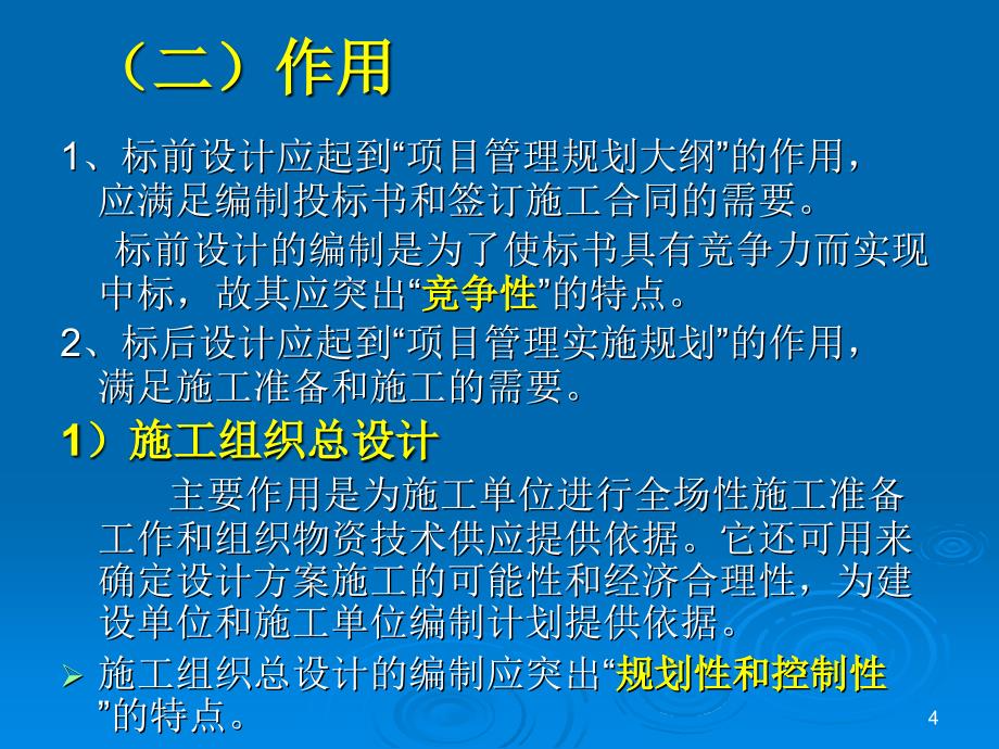 工程项目管理课件-重庆大学-施工组织设计_第4页