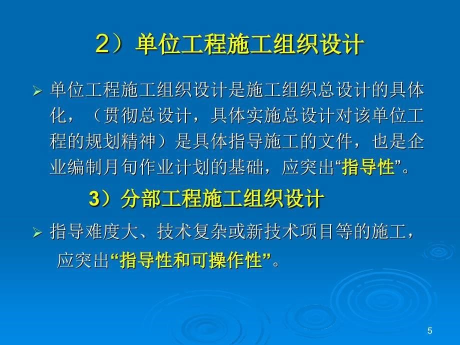 工程项目管理课件-重庆大学-施工组织设计_第5页