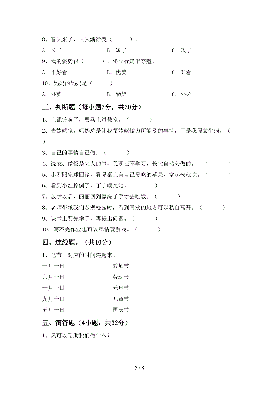 2022新部编人教版一年级上册《道德与法治》期中考试卷(下载).doc_第2页