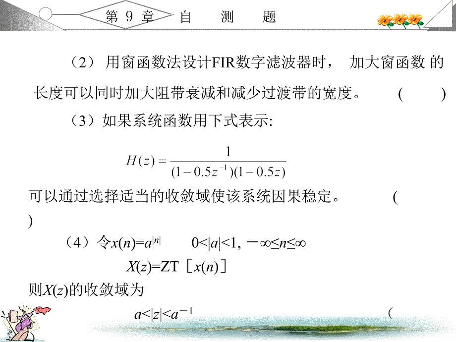 数字信号处理课后辅导第9章_第3页