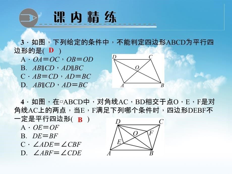 新编八年级数学下册第六章平行四边形2平行四边形的判定第2课时利用对角线判定平行四边形作业课件新版北师大版_第5页