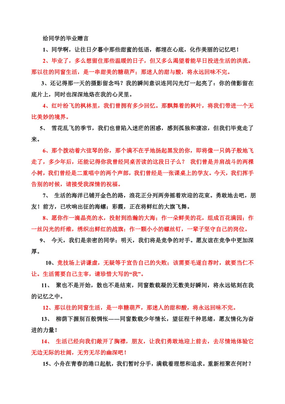 给同学、老师的毕业赠言.doc_第1页