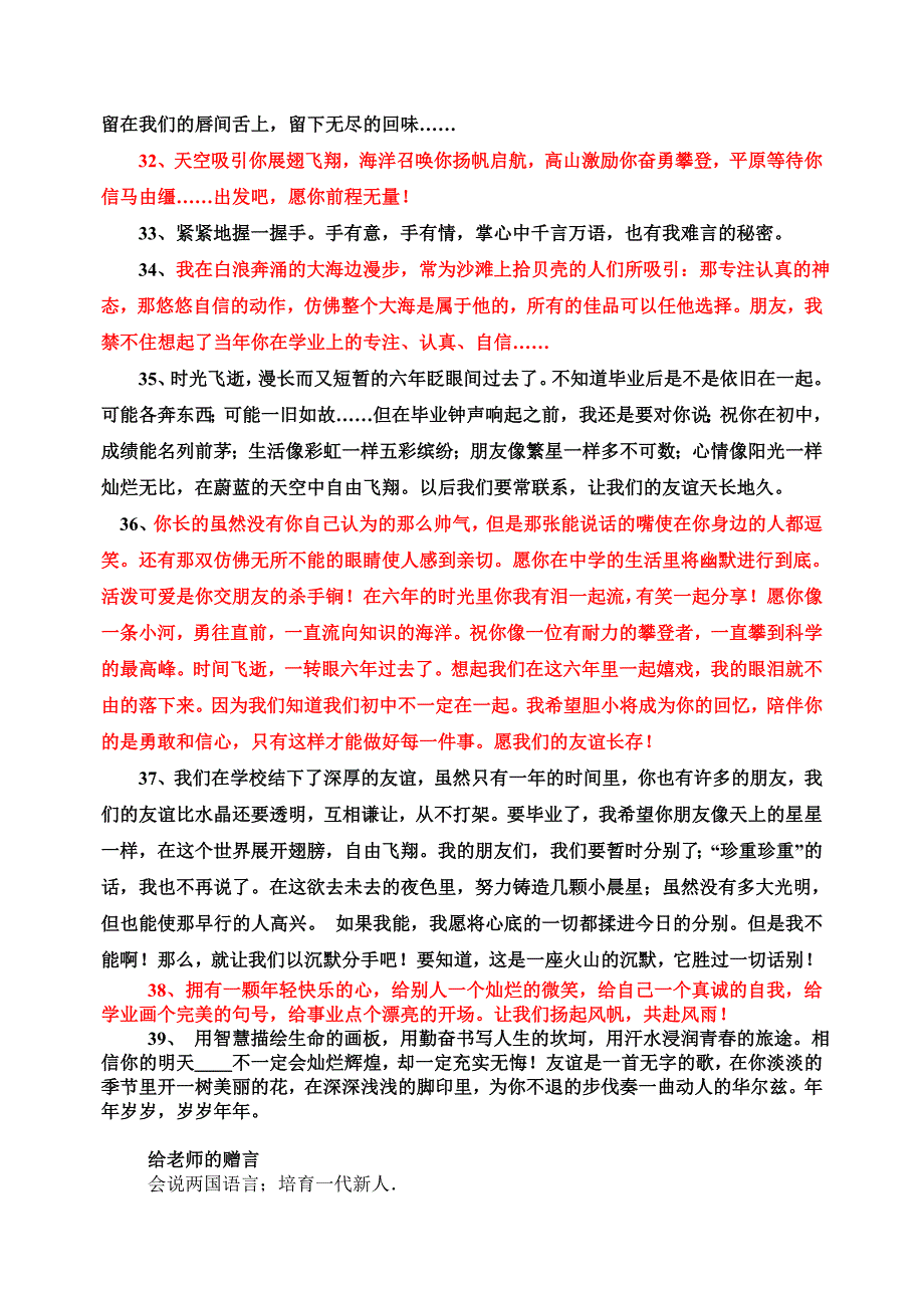 给同学、老师的毕业赠言.doc_第3页