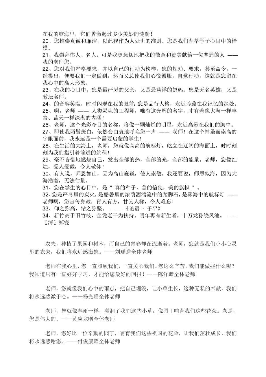 给同学、老师的毕业赠言.doc_第5页