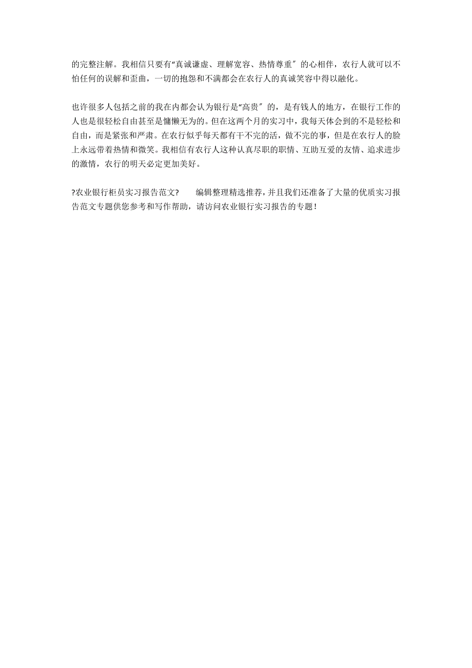 农业银行柜员实习报告范文_第3页