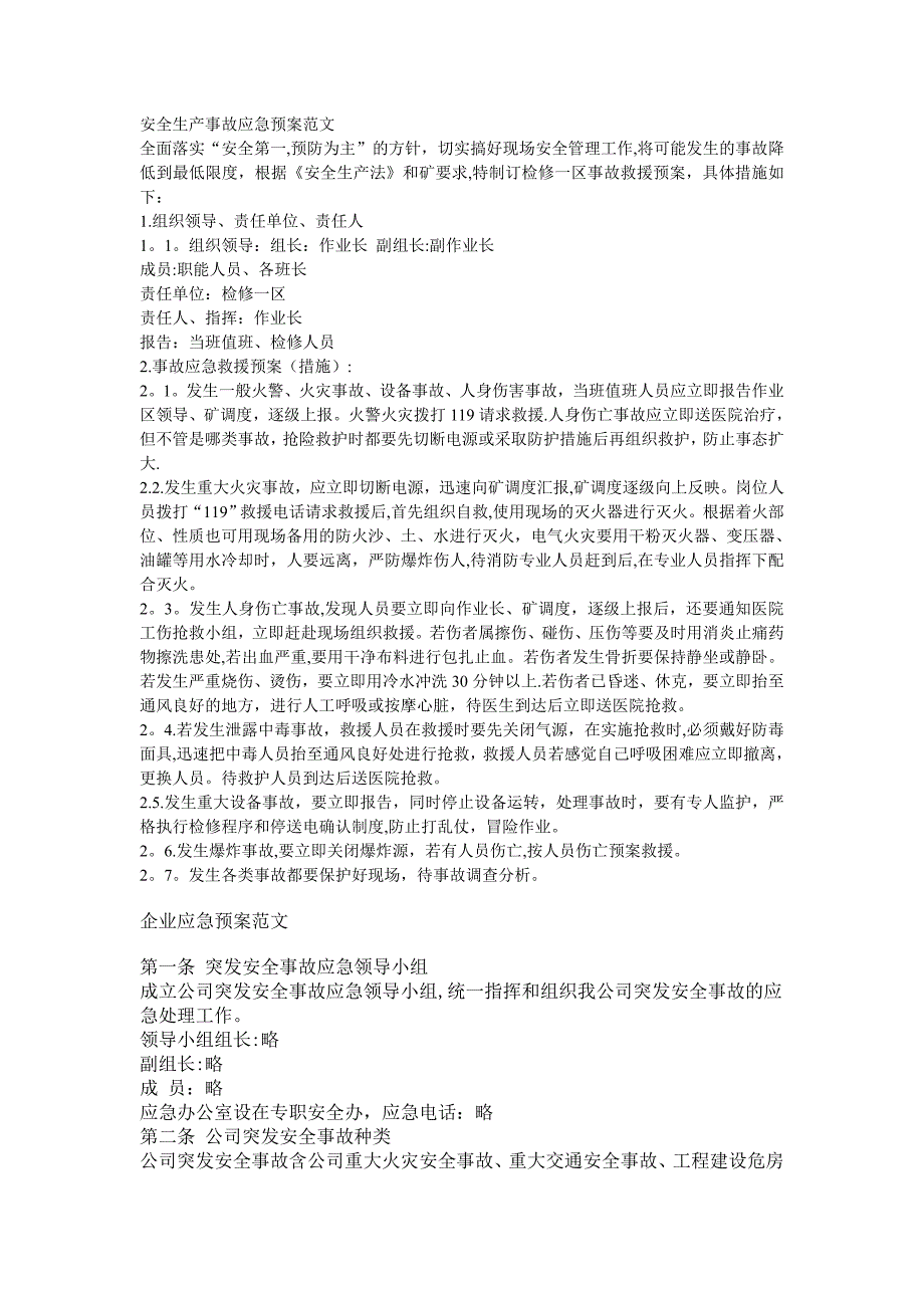 安全生产事故应急预案范文85429_第1页