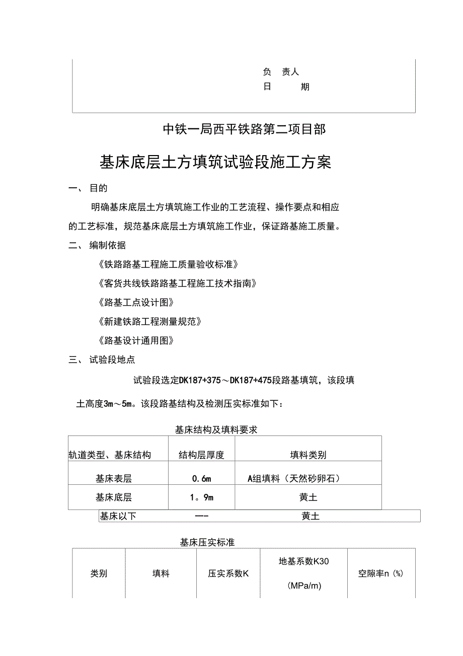 基床底层填土方试验段施工方案完整_第4页