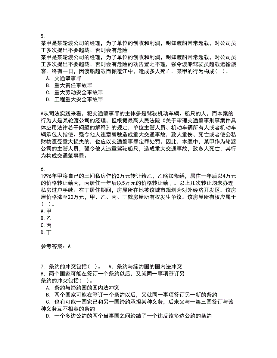 东北农业大学21秋《物权法》在线作业一答案参考56_第2页