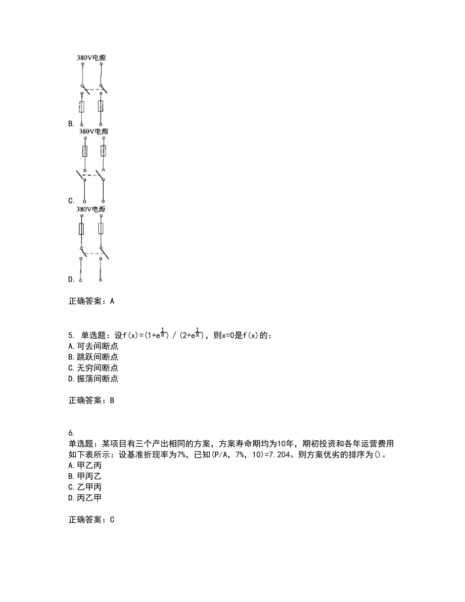 一级结构工程师基础考试历年真题汇编（精选）含答案22_第2页