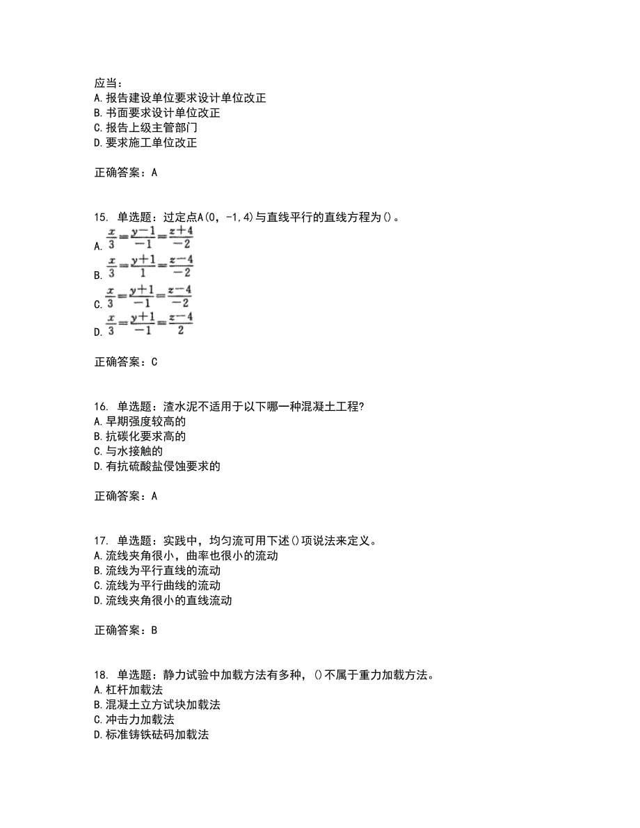 一级结构工程师基础考试历年真题汇编（精选）含答案22_第5页