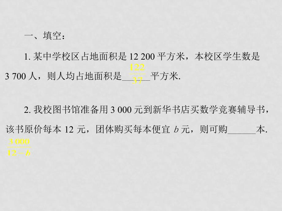 江苏省特级教师李瘐南九年级数学教学设计30例教案课例15 从分数到分式_第2页