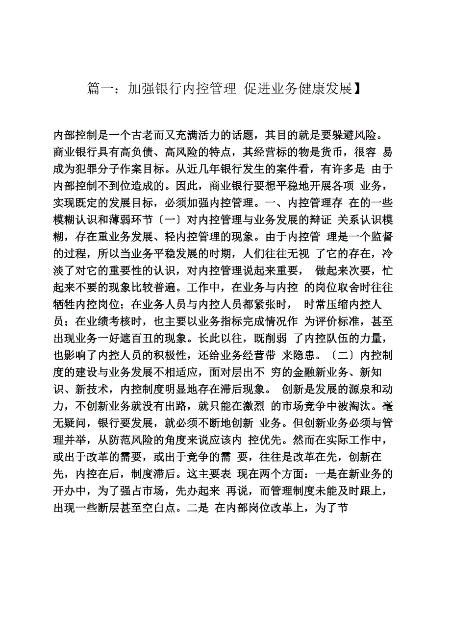 银行内控整改措施_第1页