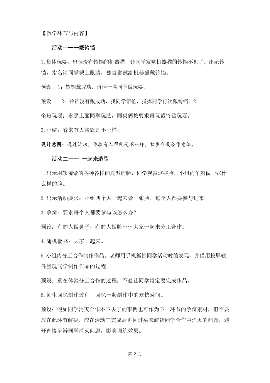 人教部编版道德与法治一年级下册第四单元第16课《大家一起来合作》第一课时教案.docx_第2页