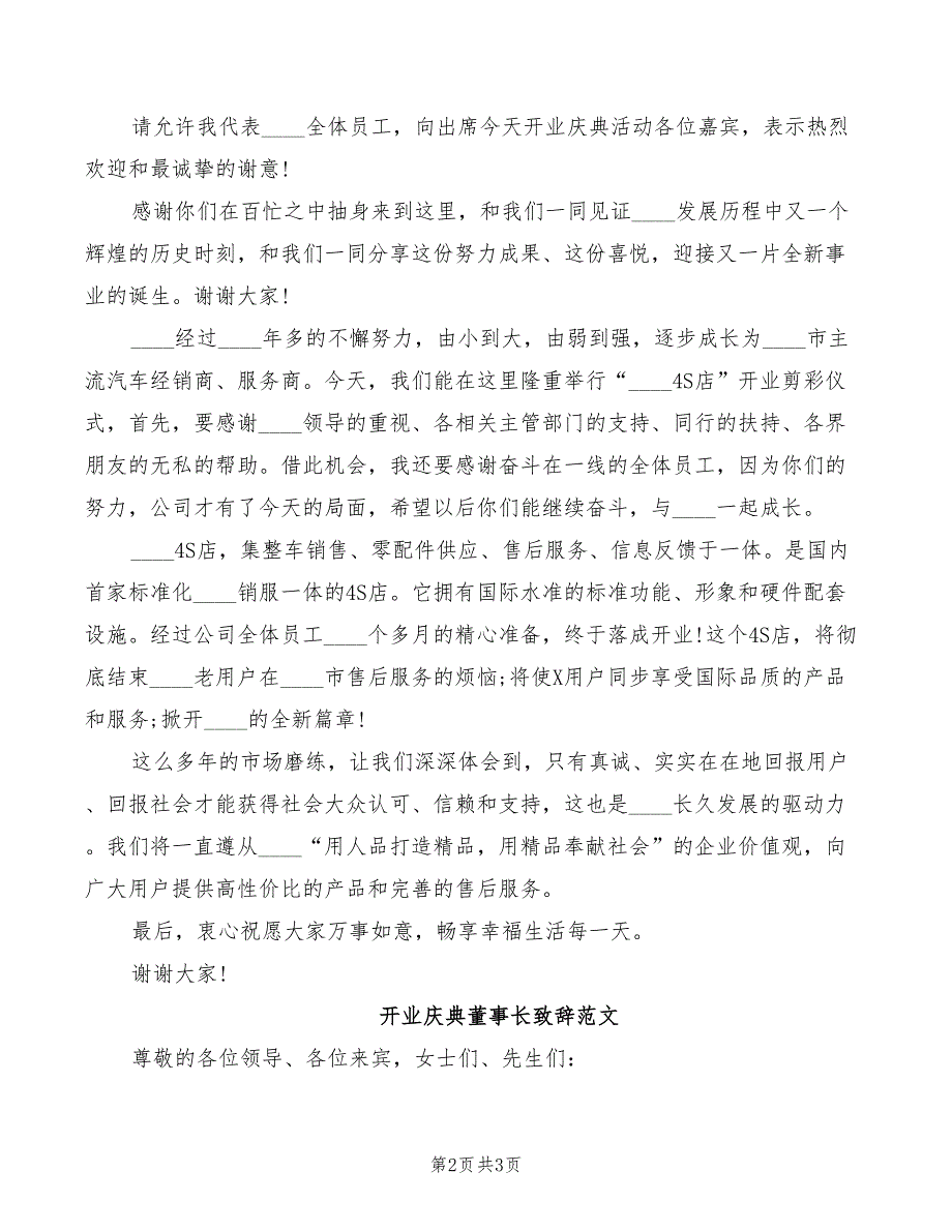 开业庆典董事长致辞范文_第2页