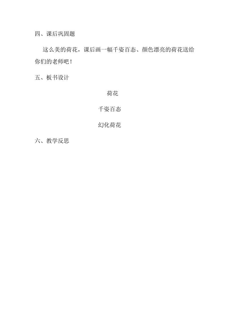 《荷花》教学设计第二课时.docx_第5页