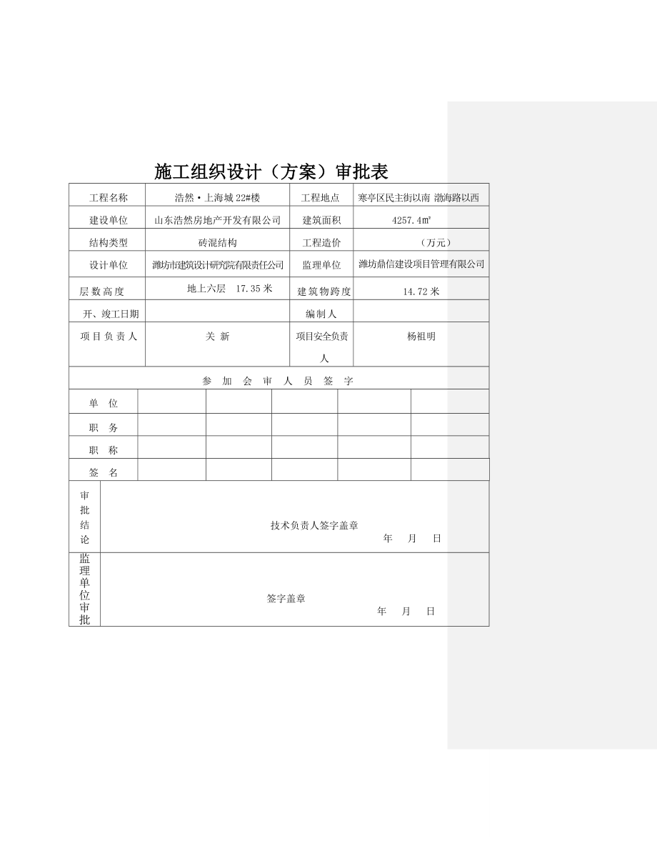 审1-浩然上海城施工组织设计_第2页