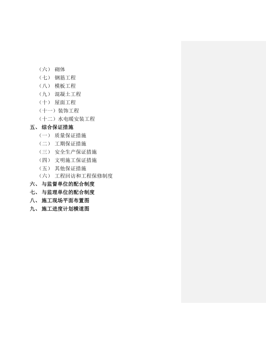 审1-浩然上海城施工组织设计_第4页
