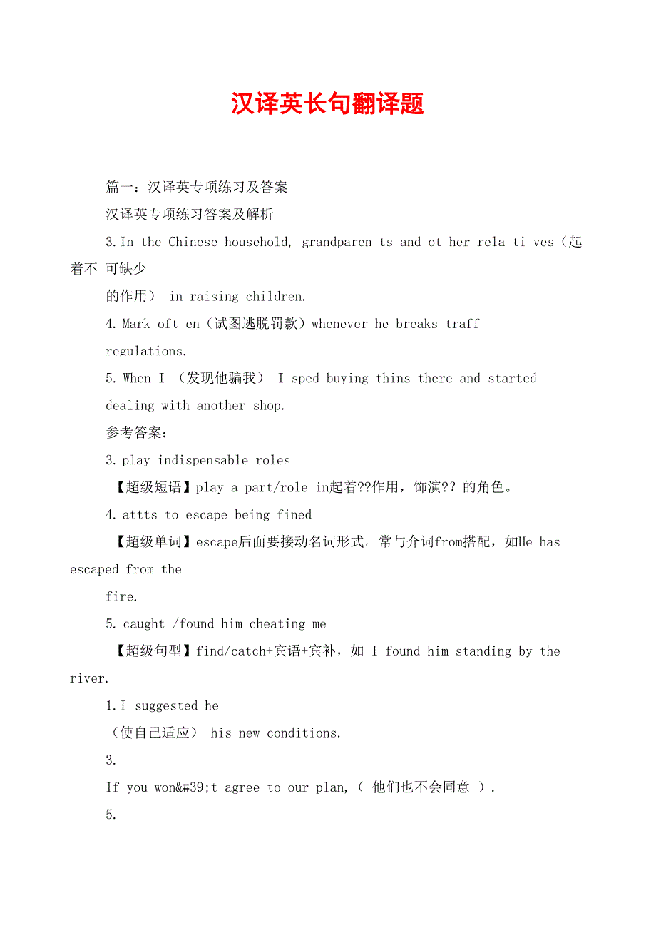 汉译英长句翻译题_第1页