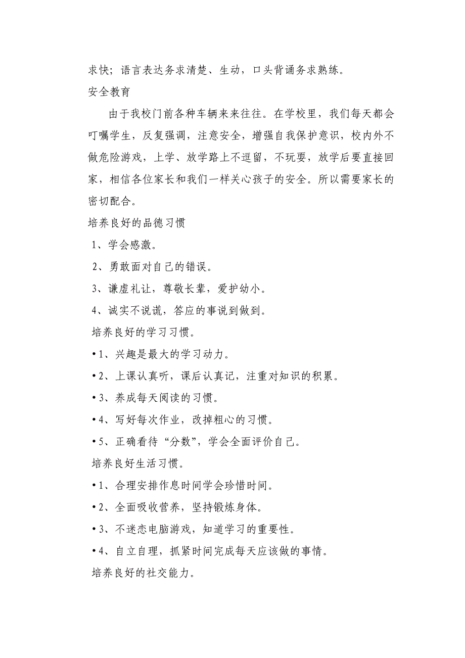 小学二年级家长会班主任发言稿-共五篇_第2页