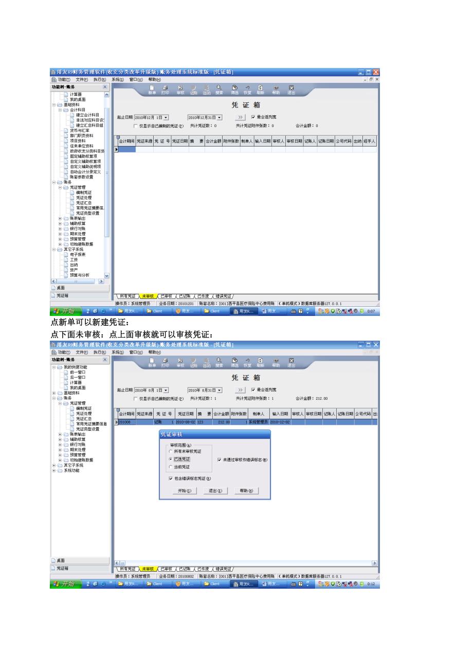 凭证报表操作手册_第3页