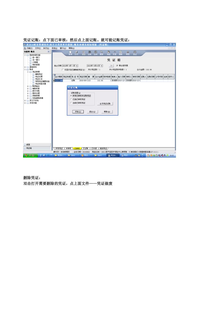 凭证报表操作手册_第4页