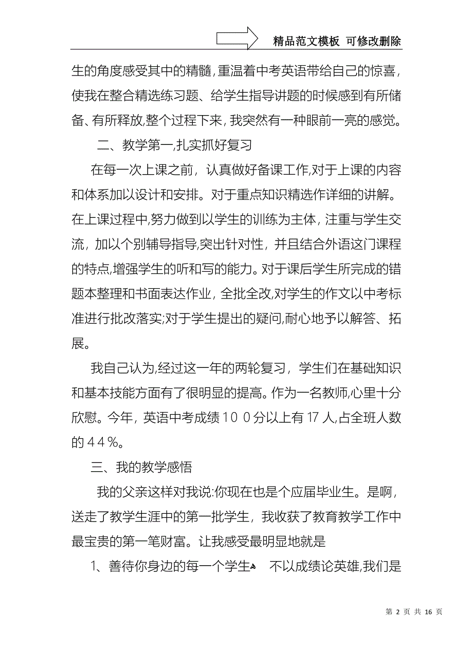 工作个人述职报告模板汇总五篇_第2页