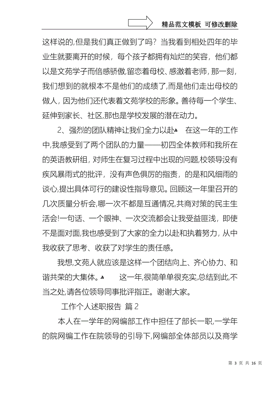 工作个人述职报告模板汇总五篇_第3页