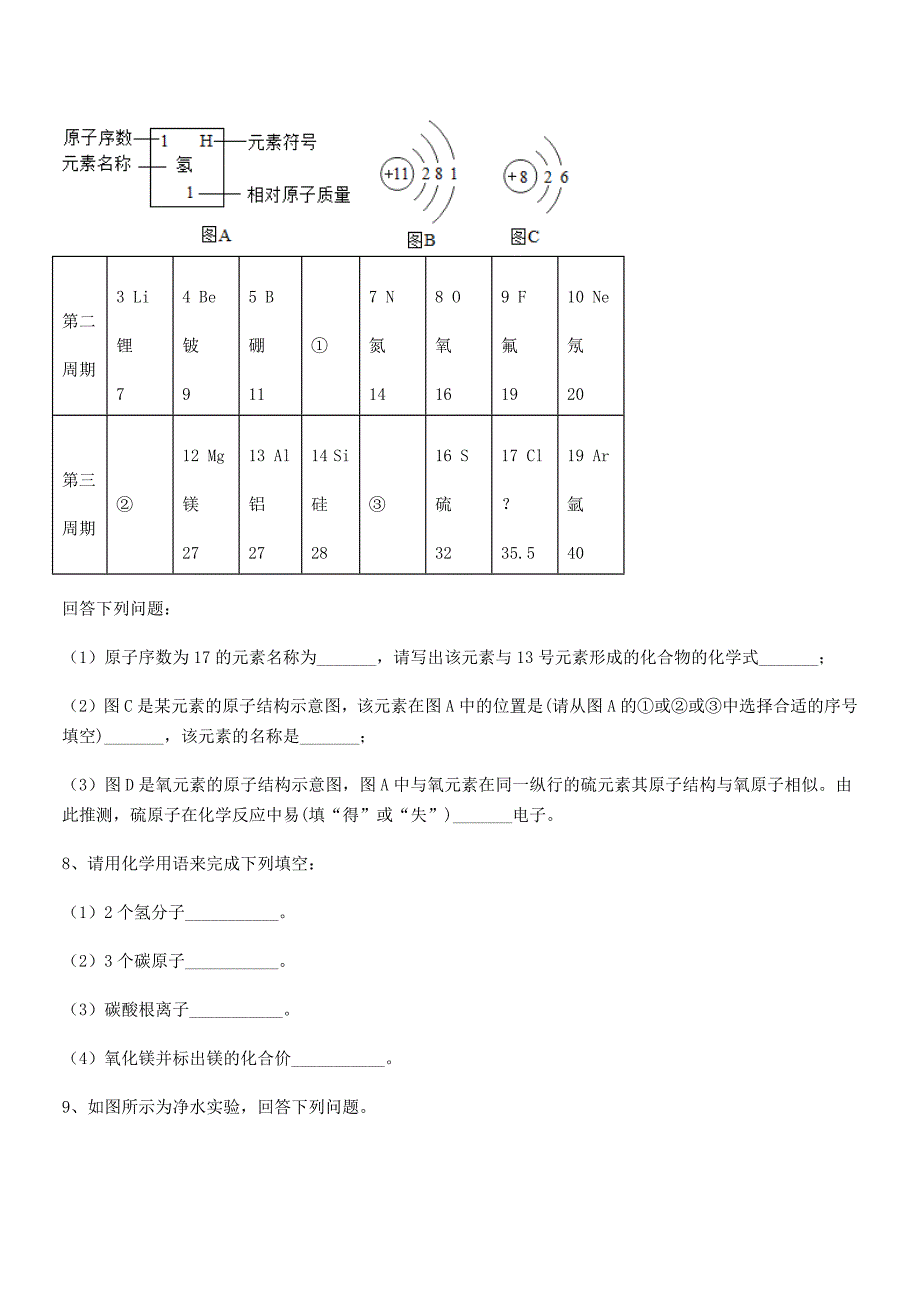 2021年最新人教版九年级化学上册第四单元自然界的水巩固练习试卷汇总.docx_第4页