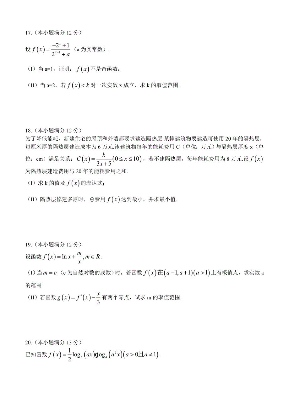 最新山东省潍坊市诸城一中高三10月考数学理试题及答案_第4页