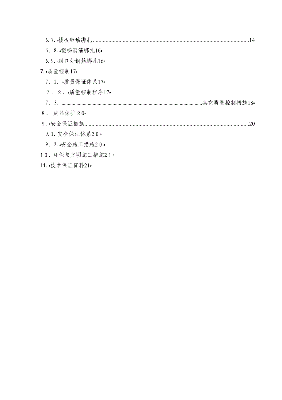 -钢筋工程施工方案_第2页