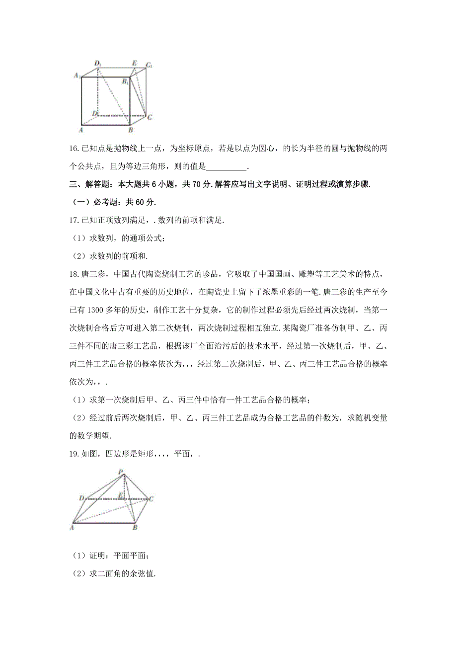 2022届高三数学1月检测考试试题 理_第3页