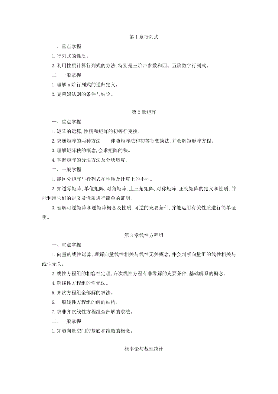 中央电视大学复习4080工程数学本线性代数MicrosoftW_第2页