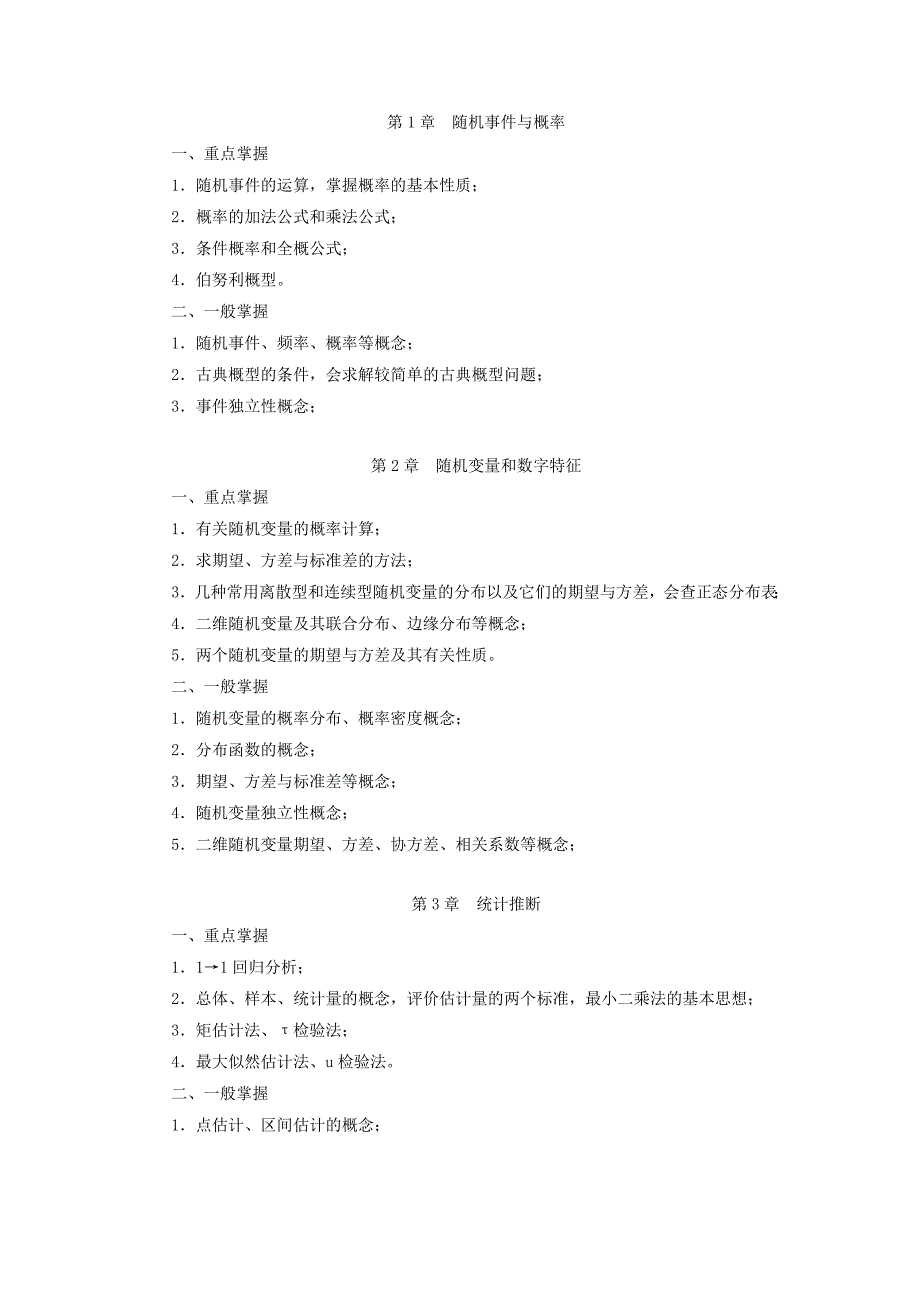 中央电视大学复习4080工程数学本线性代数MicrosoftW_第3页