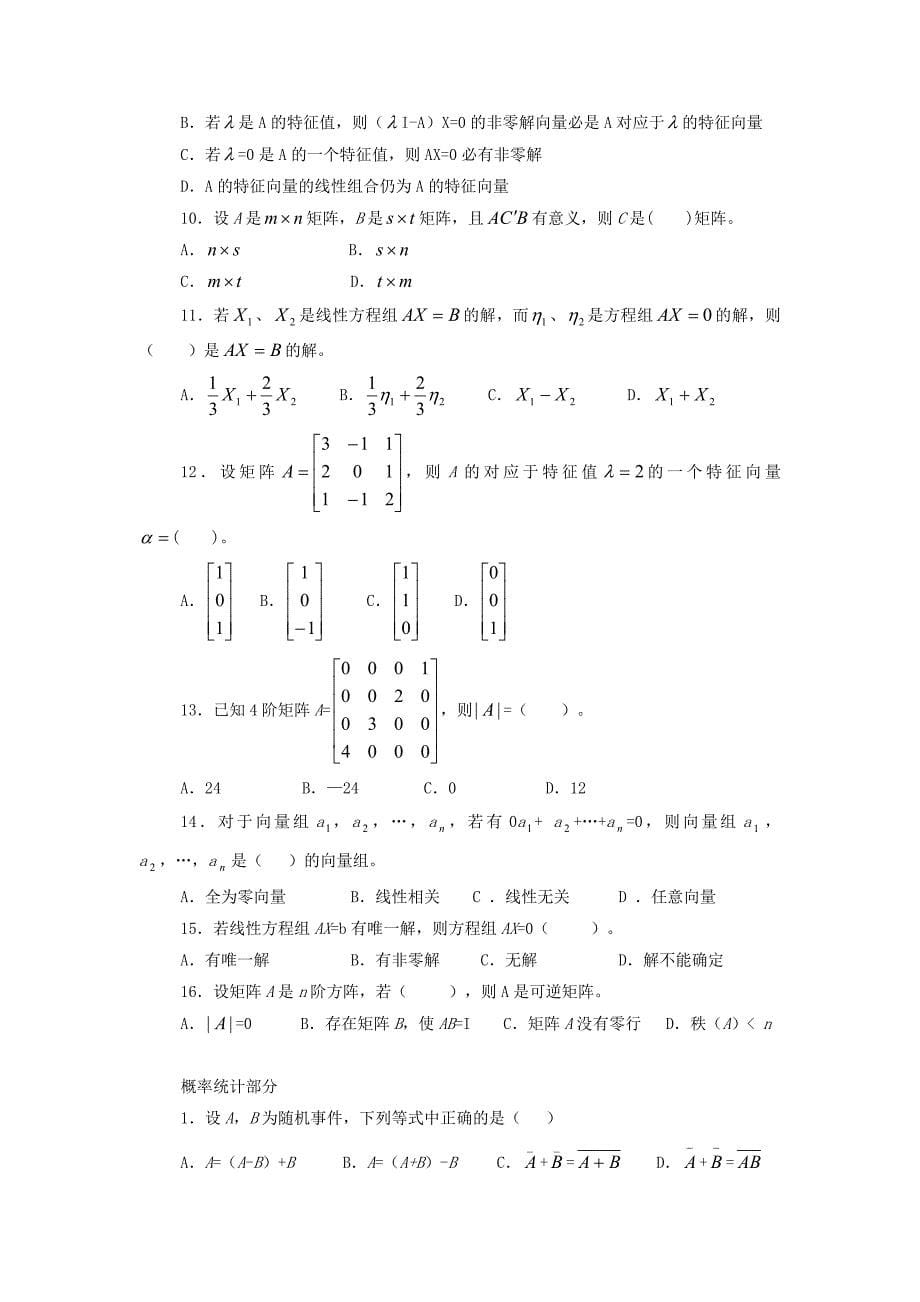 中央电视大学复习4080工程数学本线性代数MicrosoftW_第5页