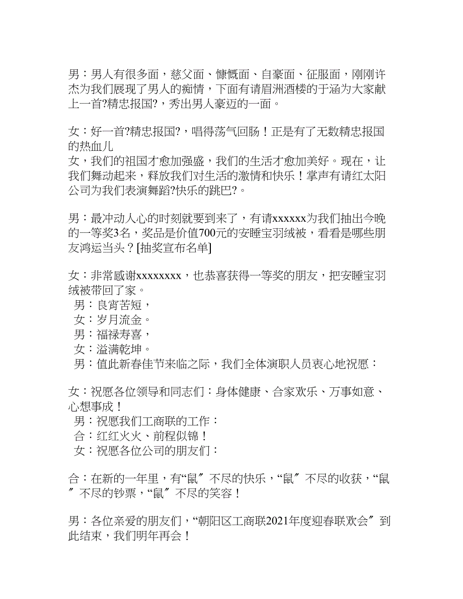 工商联春节晚会节目主持词串词[晚会主持]_第4页