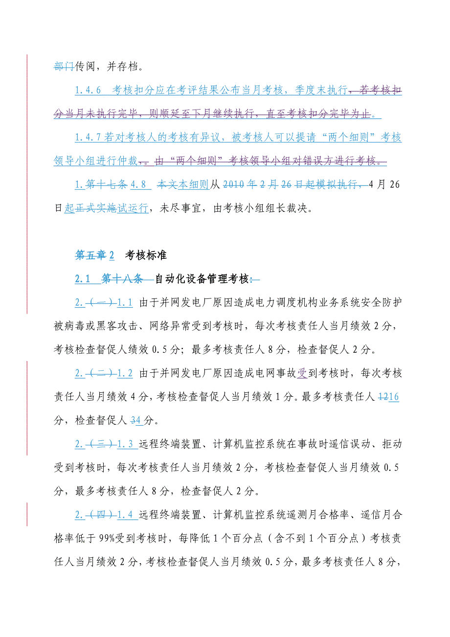 两个细则考核细则(试运行稿)_第4页