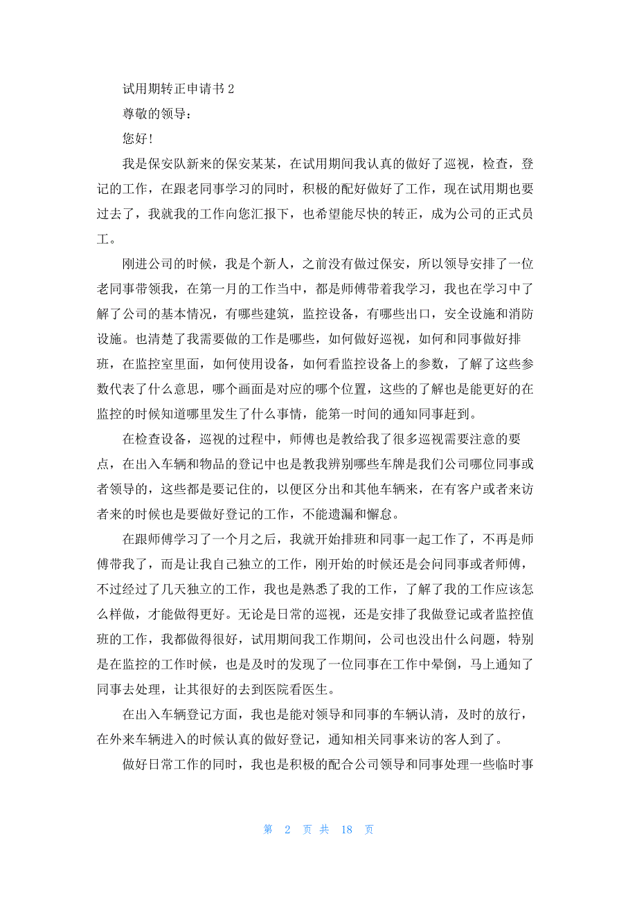 试用期转正申请书集锦15篇555_第2页