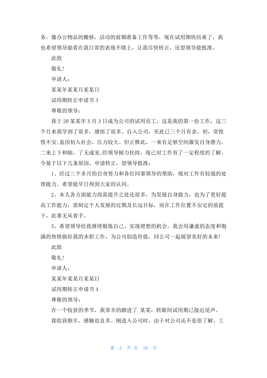 试用期转正申请书集锦15篇555_第3页