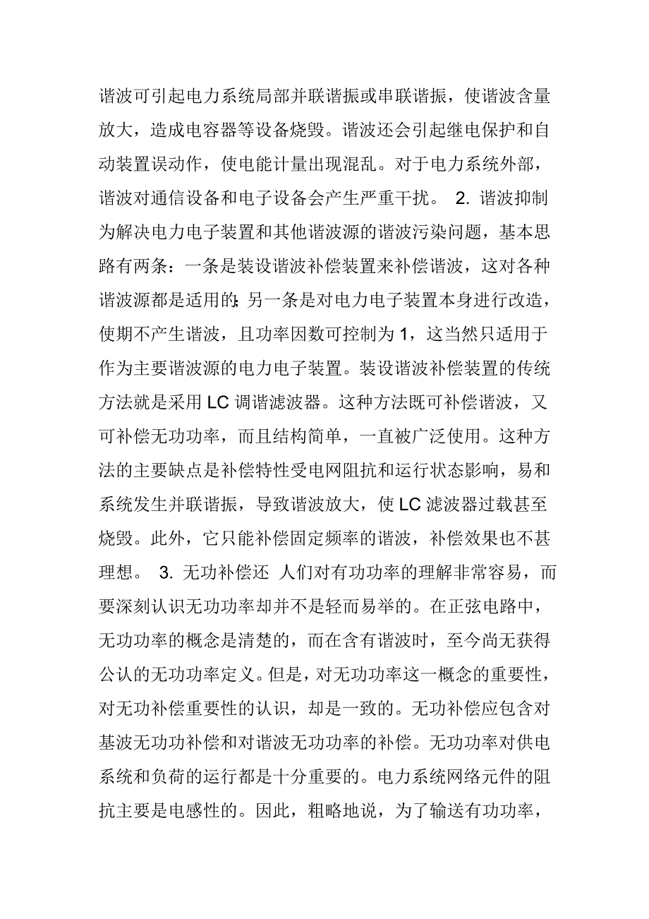 整流电路基波电压峰值计算方法.doc_第2页