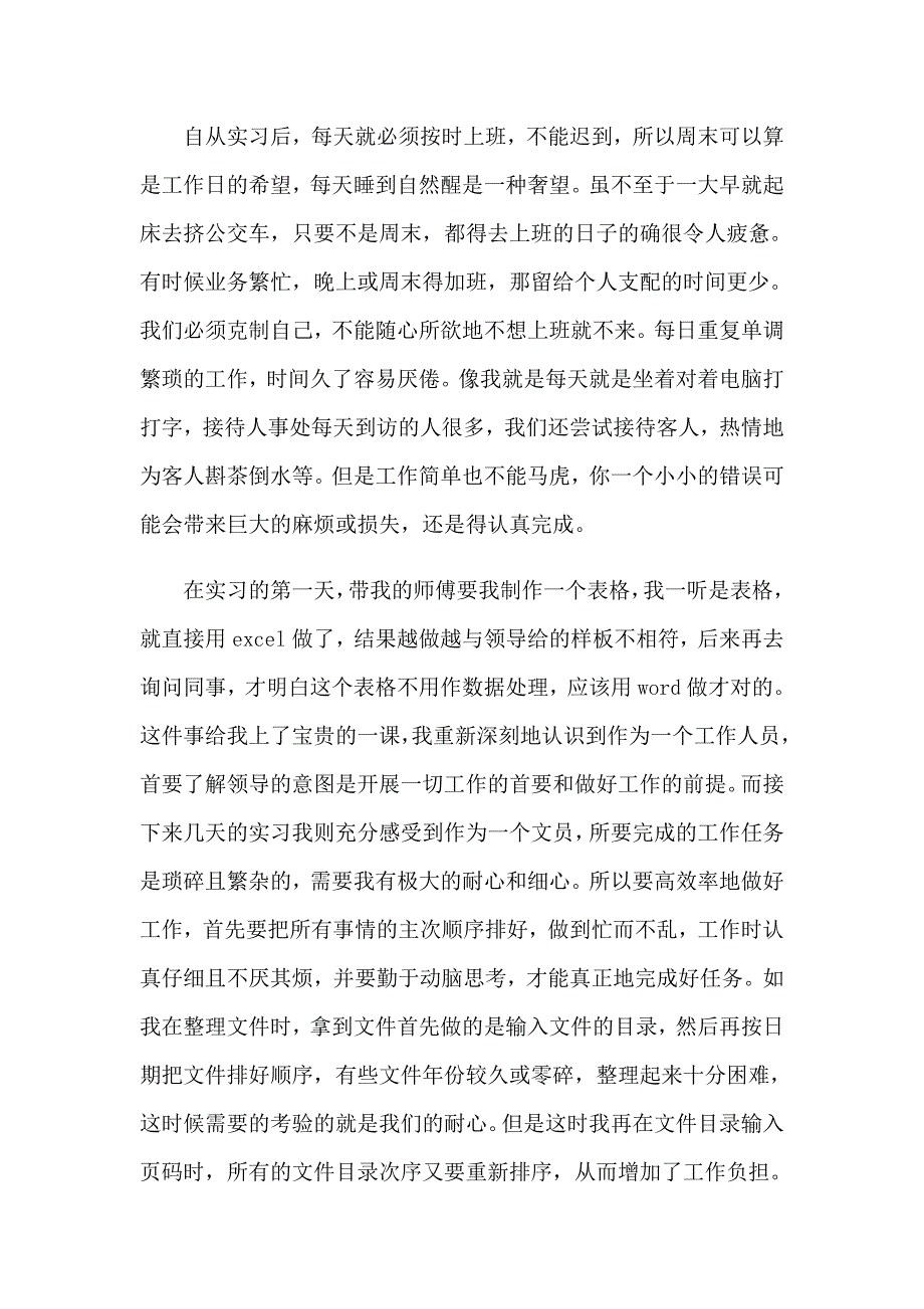 毕业实习报告范文锦集7篇【精选】_第3页