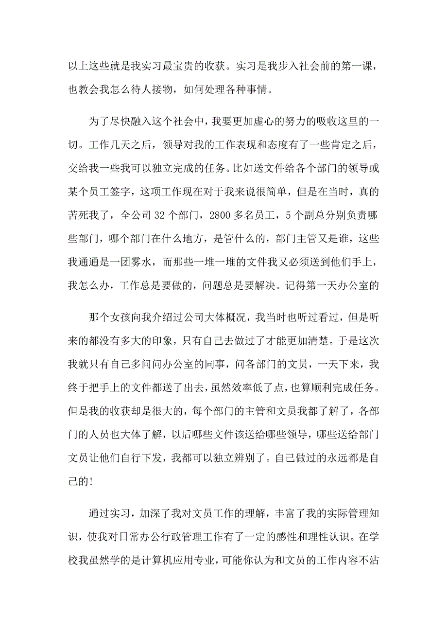 毕业实习报告范文锦集7篇【精选】_第4页