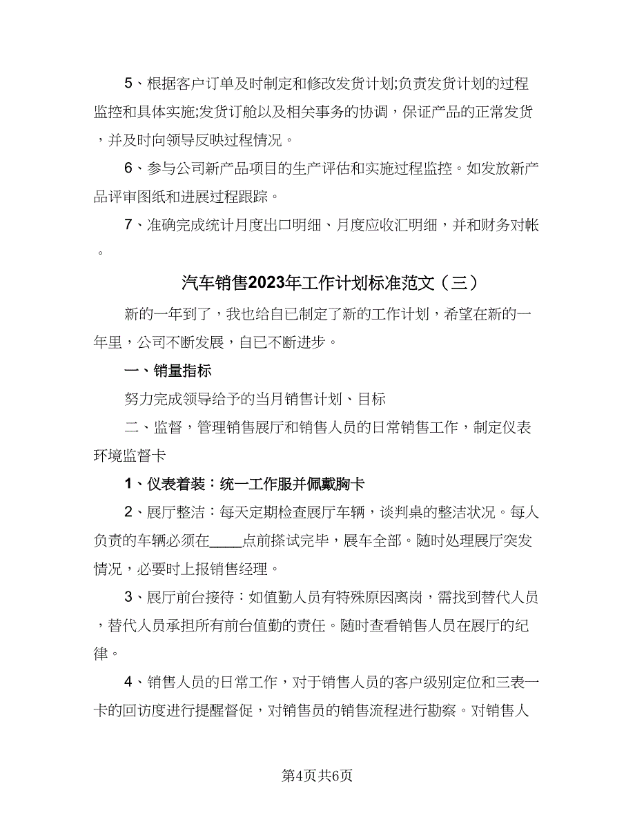 汽车销售2023年工作计划标准范文（四篇）_第4页