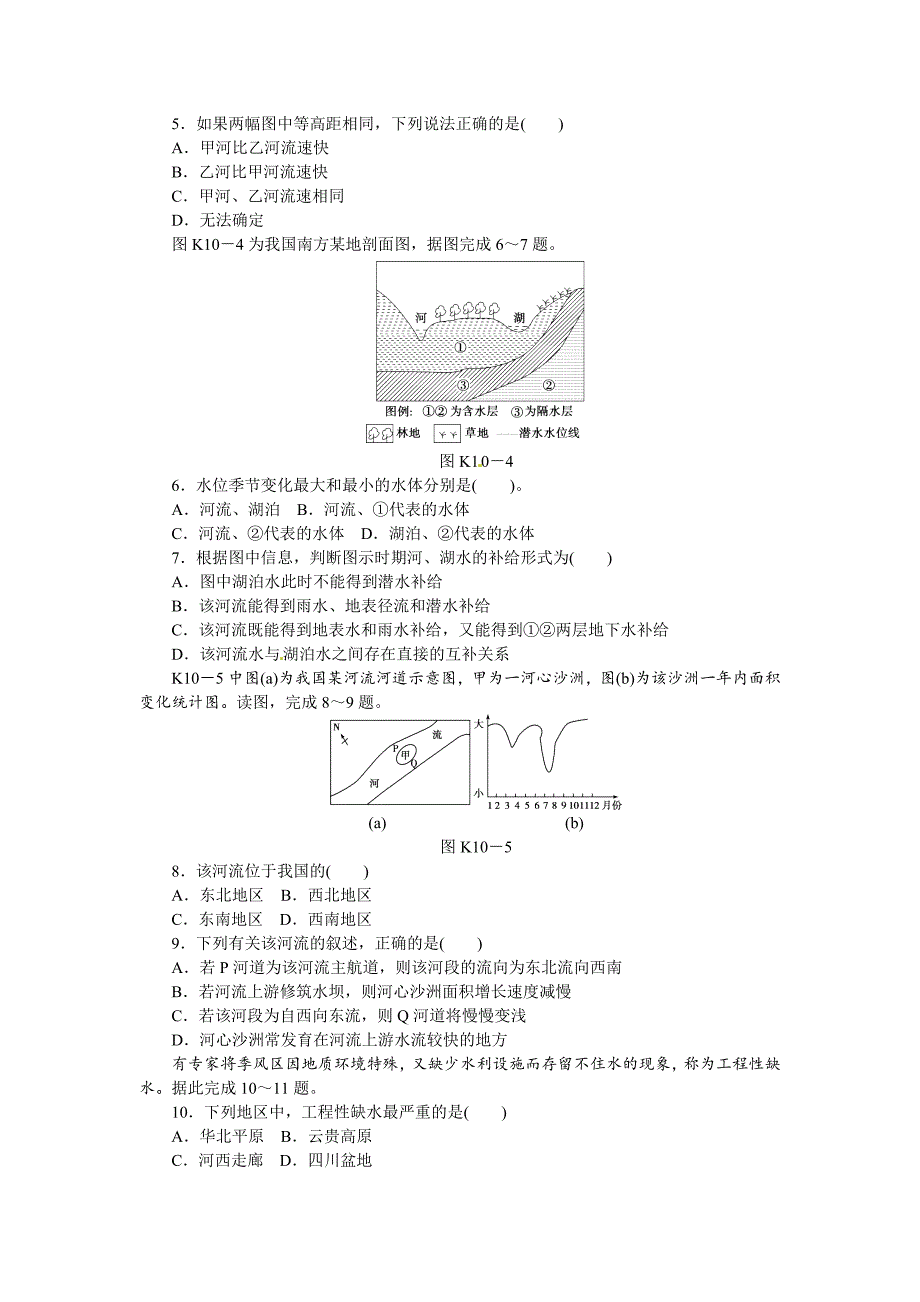 精校版中图版高考地理一轮课时作业【10】自然界的水循环和水资源的合理利用含解析_第2页