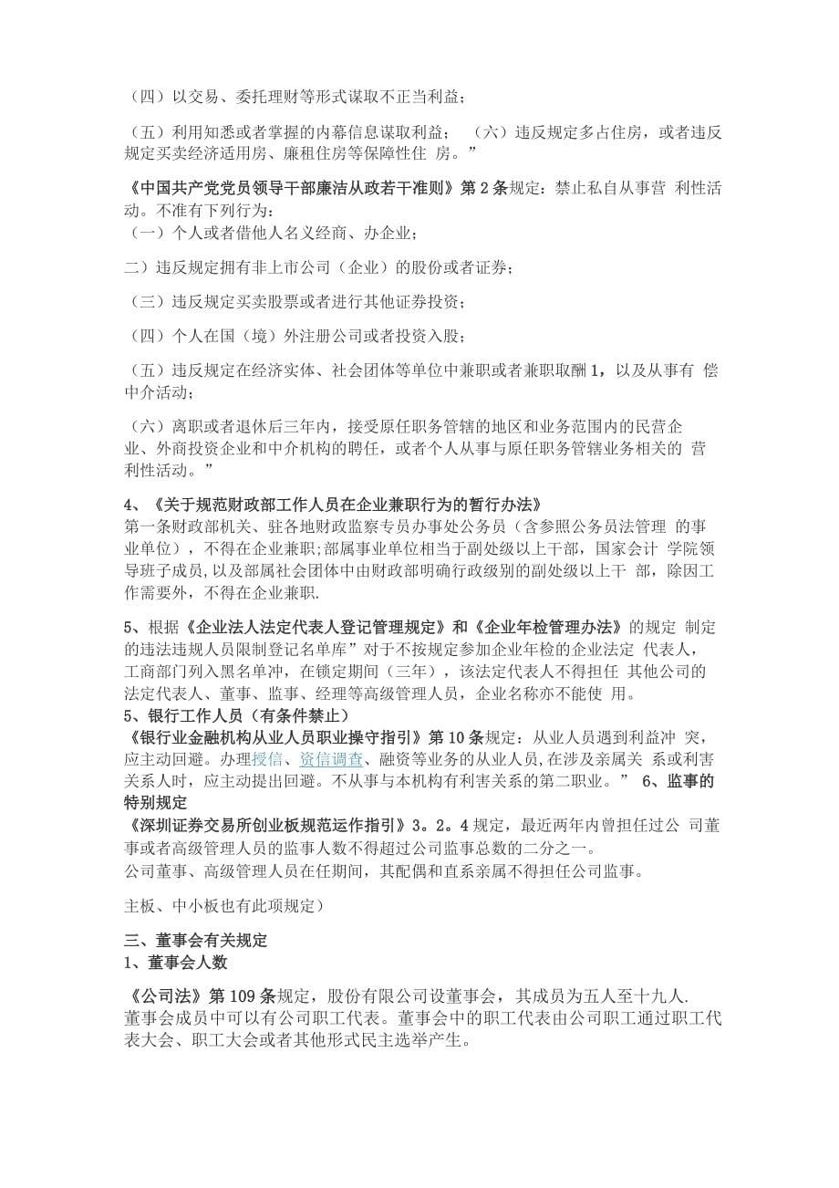 公司董监高的任职资格和禁止行为的规定_第5页