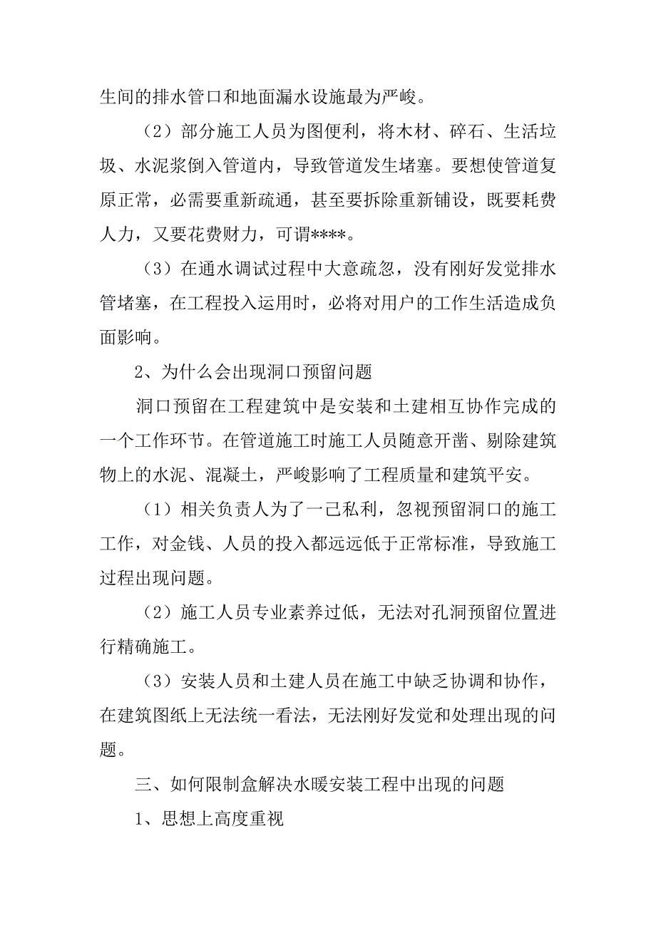 2023年水暖安装施工要点[水暖安装施工中的质量控制]_第3页