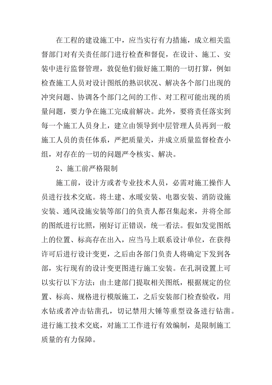 2023年水暖安装施工要点[水暖安装施工中的质量控制]_第4页