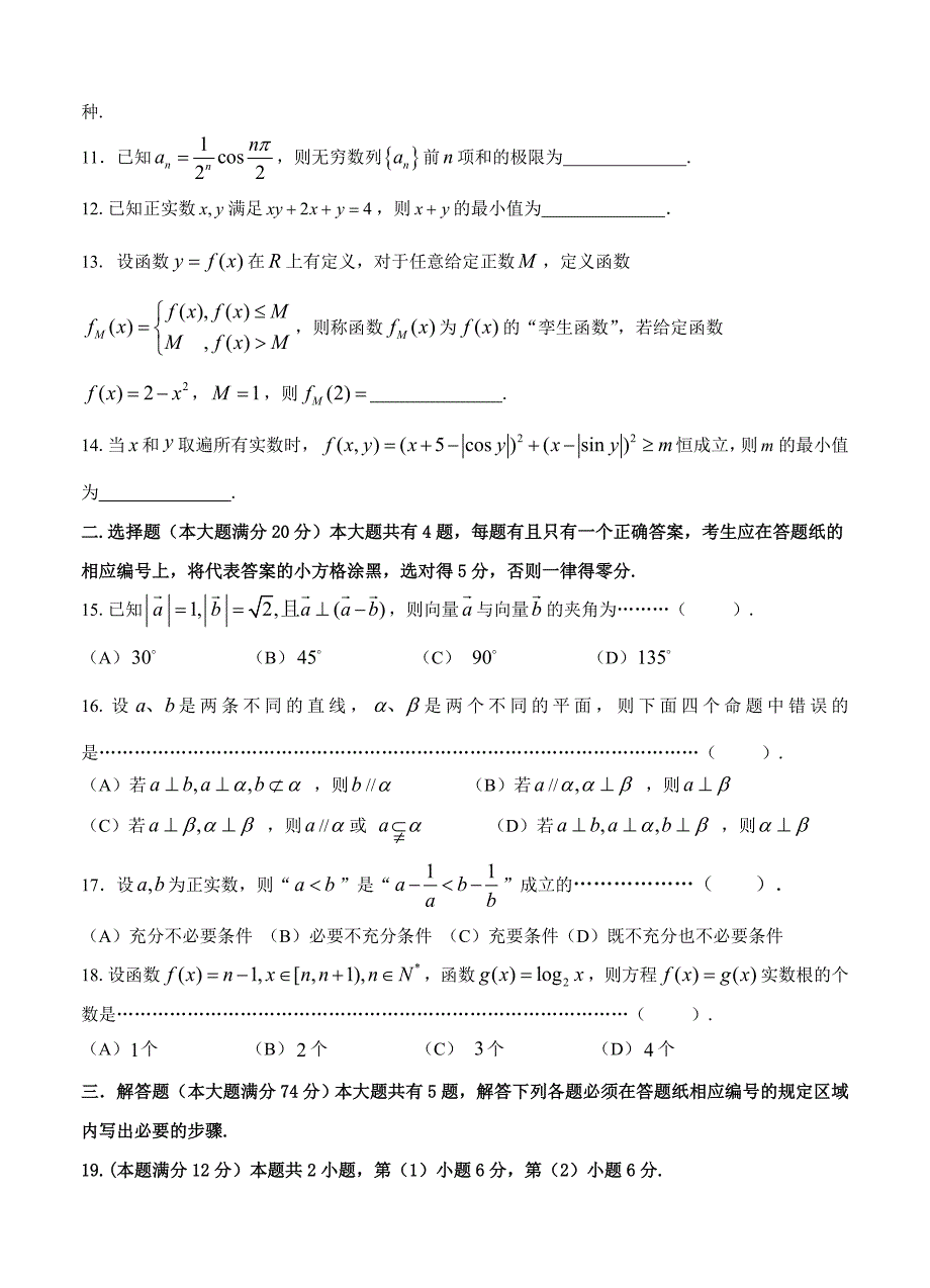 上海市青浦区高三上期末质量调研一模数学试题及答案_第2页